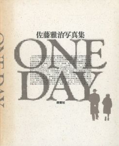 佐藤雅治写真集 ONE DAY / 著：佐藤雅治