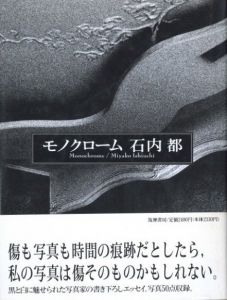 モノクローム　石内都／石内都／(Monochrome / Miyako Ishiuchi / Miyako Ishiuchi)のサムネール