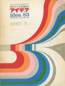 アイデア No.83 1967/07　特集１：グラフィック・アートUSA展　特集２：モントリオール万国博のデザイン / 著：植村鷹千代、今竹みどり、平沢志郎ほか
