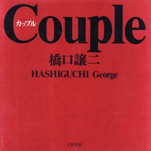 Couple カップル／橋口譲二／(Couple / George Hashiguchi)のサムネール