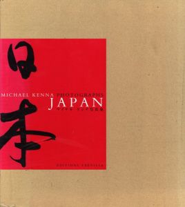 日本／マイケル・ケンナ／(JAPAN / Michael Kenna)のサムネール