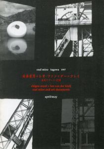 川俣正コールマイン田川 6冊セット／著：川俣正／(Kawamata Coal Mine Tagawa: Set of 6 books / Author: Tadashi Kawamata)のサムネール