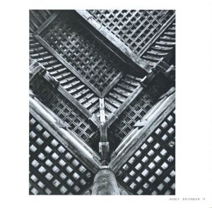「古寺大觀 / 渡辺義雄」画像3