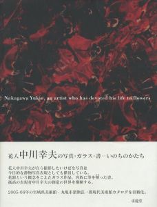 花人　中川幸夫の写真・ガラス・書　−いのちのかたち / 中川幸夫