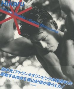 HIKARU／写真：篠山紀信　モデル： 田中光／(HIKARU / Photo: Kishin Shinoyama　Model: Hikaru Tanaka)のサムネール