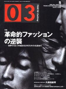 03 ゼロサン　1991年5月号　第3巻第5号／編： 吉武力生／(03 May 1991 Vol.3 No.5 / Edit: Rikio Yoshitake)のサムネール