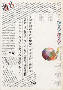 Objet Magazine 遊 1975 8 叛文学非文字／構成：松岡正剛／(Objet Magazine Yu 1975 8 / Composition: Seigo Matsuoka)のサムネール