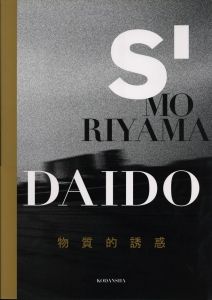 S' MORIYAMA DAIDO  物質的誘惑／森山大道／(S' MORIYAMA DAIDO / Daido Moriyama)のサムネール