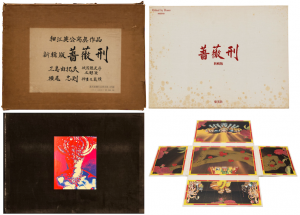新輯版　薔薇刑／被写体・題簽・序文：三島由紀夫　写真：細江英公　装幀・挿画：横尾忠則／(Barakei Shinshuban　Ordeal by Roses / Model, Title, Preface: Yukio Mishima　Photo: Eikoh Hosoe　Design: Tadanori Yokoo)のサムネール