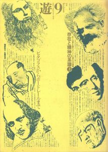 Objet Magazine 遊 9 1976　存在と精神の系譜 上／構成：松岡正剛 他　デザイン：杉浦康平、戸田ツトム 他／(Objet Magazine Yu 9 1976 / Composition: Seigo Matsuoka and more  Design: Kohei Sugiura, Tsutomu Toda and more)のサムネール