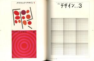 「田中一光のデザイン / 田中一光」画像5
