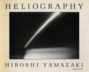 HELIOGRAPHY／山崎博／(HELIOGRAPHY / Hiroshi Yamazaki)のサムネール