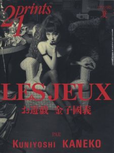 1996年夏 第7巻第2号　金子國義　お遊戯／特集：金子國義　 寄稿：高山宏・久世光彦・香山リカ・佐野史郎／(1996 Summer Kuniyoshi Kaneko Oyugi / Special feature:  Kuniyoshi Kaneko　Text: Hiroshi Takayama, Kuze Teruhiko, Rika Kayama, Shiro Sano)のサムネール