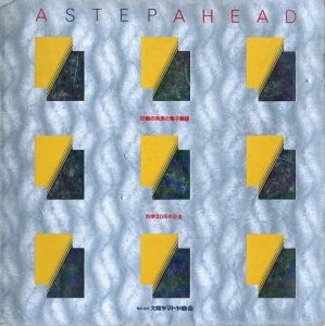 A STEP AHEAD　印刷の未来と電子製版／装丁：勝井三雄／(A STEP AHEAD / Design: Mitsuo Katsui)のサムネール