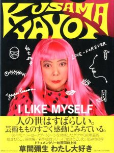 わたし大好き／草間彌生／(I LIKE MYSELF / Yayoi Kusama)のサムネール