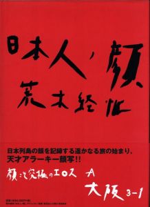 日本人ノ顔　大阪 3-1／荒木経惟／(Osaka no Kao 3-1 / Nobuyoshi Araki)のサムネール