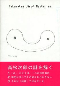 高松次郎ミステリーズのサムネール