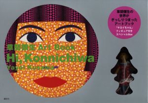 草間彌生　Art Book Hi,Konnichiwa／著者：草間彌生　監修：草間彌生スタジオ／(Yayoi Kusama Art Book Hi,Konnichiwa / Author: Yayoi Kusama Supervision: YAYOI KUSAMA STUDIO inc.)のサムネール