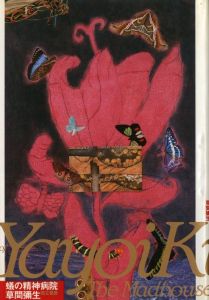 蟻の精神病院／草間 弥生／(The Madhouse of Ants ...with  / Yayoi Kusama)のサムネール