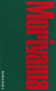 新装版　A HUNTER　狩人／著：森山大道／(A HUNTER（New edition） / Author: Daido Moriyama)のサムネール