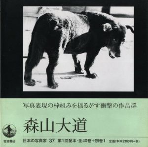 森山大道／森山大道／(Japanese Photographer 37 - Moriyama Daido - / Daido Moriyama)のサムネール