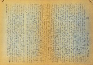 「檄」青焼き　三島由紀夫　楯の会／三島由紀夫　楯の会／(Shield Society, Mishima Yukio: Manifesto “Geki”  Blueprint / Yukio Mishima, Tatenokai)のサムネール