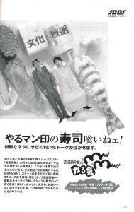 「'98 ACC CM年鑑 / 編：全日本シーエム放送連盟」画像5