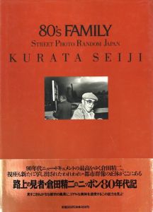 80's FAMILY STREET PHOTO RANDOM JAPAN／倉田精二／(80's FAMILY STREET PHOTO RANDOM JAPAN / Seiji Kurata)のサムネール