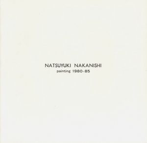 中西夏之展 NATSUYUKI NAKANISHI painting 1980-85／中西夏之／(NATSUYUKI NAKANISHI painting 1980-85 / Natsuyuki Nakanisi)のサムネール