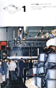 「小林はくどう展 1990　ビデオジャングル / 小林はくどう　文：中谷芙ニ子ほか」画像1