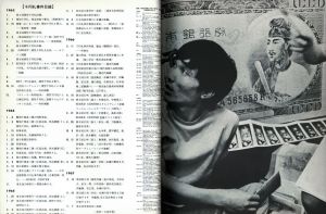 「アンダーグラウンド・ジェネレーション （地下の世代） 金坂健二編 / 編集：金坂健二、数又紘一、梅原京子、中平卓馬」画像1