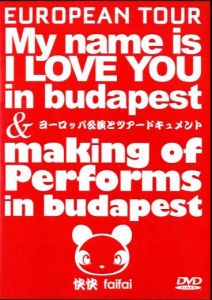 快快 faifai My name is I LOVE YOU in budapest & making of Performs in budapest (DVD) / faifai