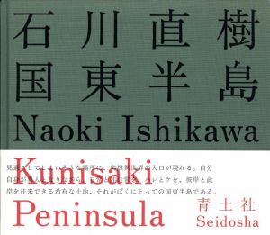 国東半島のサムネール