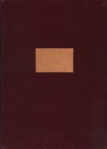 サド侯爵夫人／著：三島由紀夫／(Madame de Sade / Author: Yukio Mishima)のサムネール