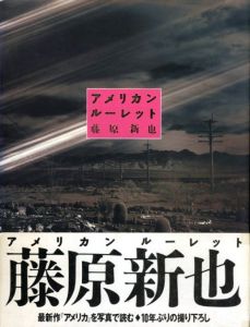 アメリカンルーレット／藤原新也／(American Roulette / Shinya Fujiwara)のサムネール