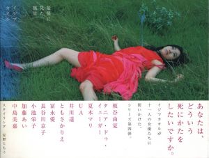 最後に見た風景　イジマカオル／伊島薫／(Saigo ni mita hukei / Kaoru Izima)のサムネール