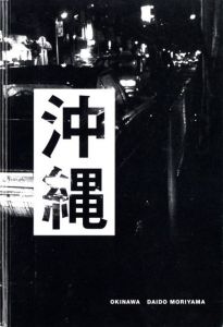 沖縄／森山大道／(Okinawa / Daido Moriyama)のサムネール