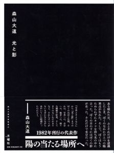 森山大道　光と影／森山大道／(DAIDO MORIYAMA  LIGHT AND SHADOW / Daido Moriyama)のサムネール