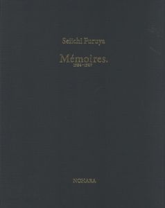Mémoires. 1984-1987　特別限定版 〈C〉／著：古屋誠一　文：アイナー・シュリーフ／(Mémoires. 1984-1987　Special Limited Edition〈C〉 / Author: Seiichi Furuya　Text: Einar Schleef)のサムネール