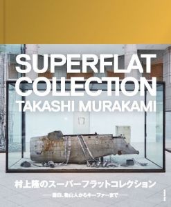 村上隆のスーパーフラット・コレクション／著：村上隆／(TAKASHI MURAKAMI'S SUPERFLAT COLLECTION / Author: Takashi Murakami)のサムネール