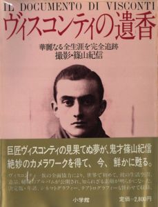 ヴィスコンティの遺香／篠山紀信／(IL DOCUMENTO DI VISCONTI / Kishin Shinoyama)のサムネール