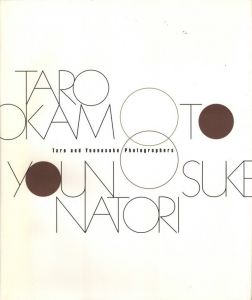写真家「太郎と洋之助」展／写真：岡本太郎、名取洋之助／(Taro and Younoosuke Photographers / Photo: Taro Okamoto, Younosuke Natori)のサムネール