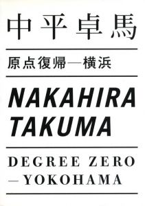 原点復帰—横浜／著：中平卓馬／(DEGREE ZERO - YOKOHAMA / Author: Takuma Nakahira)のサムネール