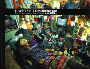 HAPPY VICTIMS 着倒れ方丈記／写真・文：都築響一／(HAPPY VICTIMS / Photo, Text: Kyoichi Tsuzuki)のサムネール