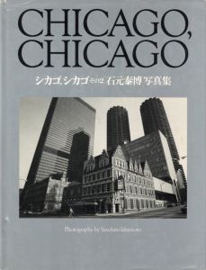 シカゴ, シカゴ　その２／石元泰博／(CHICAGO, CHICAGO 2 / Yasuhiro Ishimoto)のサムネール