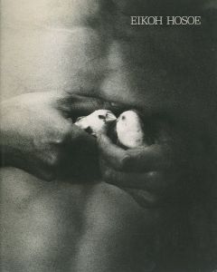 細江英公の写真　1950-2000／細江英公／(EIKOH HOSOE: Photographs / Eikoh Hosoe)のサムネール
