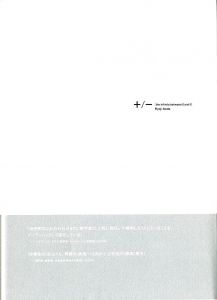 池田亮司 ＋/－ [ the infinite between 0 and 1]のサムネール