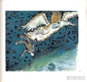 「黒澤明アート展 / 著：黒澤明」画像3