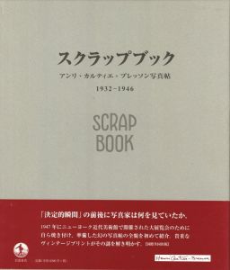 スクラップブック　アンリ・カルティエ=ブレッソン写真帖 1932-1946のサムネール
