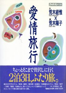 愛情旅行のサムネール